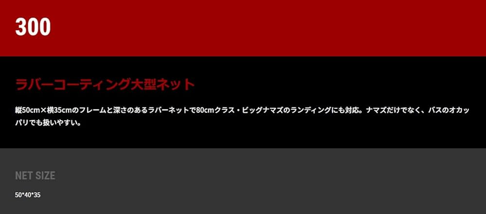 NAMAZON ナマゾン ナマゾンネット 300 NAMAZON ナマゾン ナマゾンネット 300